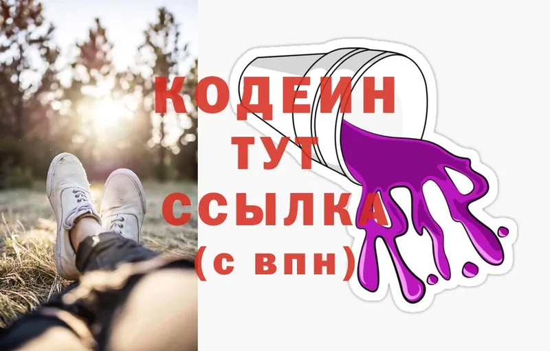 Кодеиновый сироп Lean напиток Lean (лин)  Боровичи 